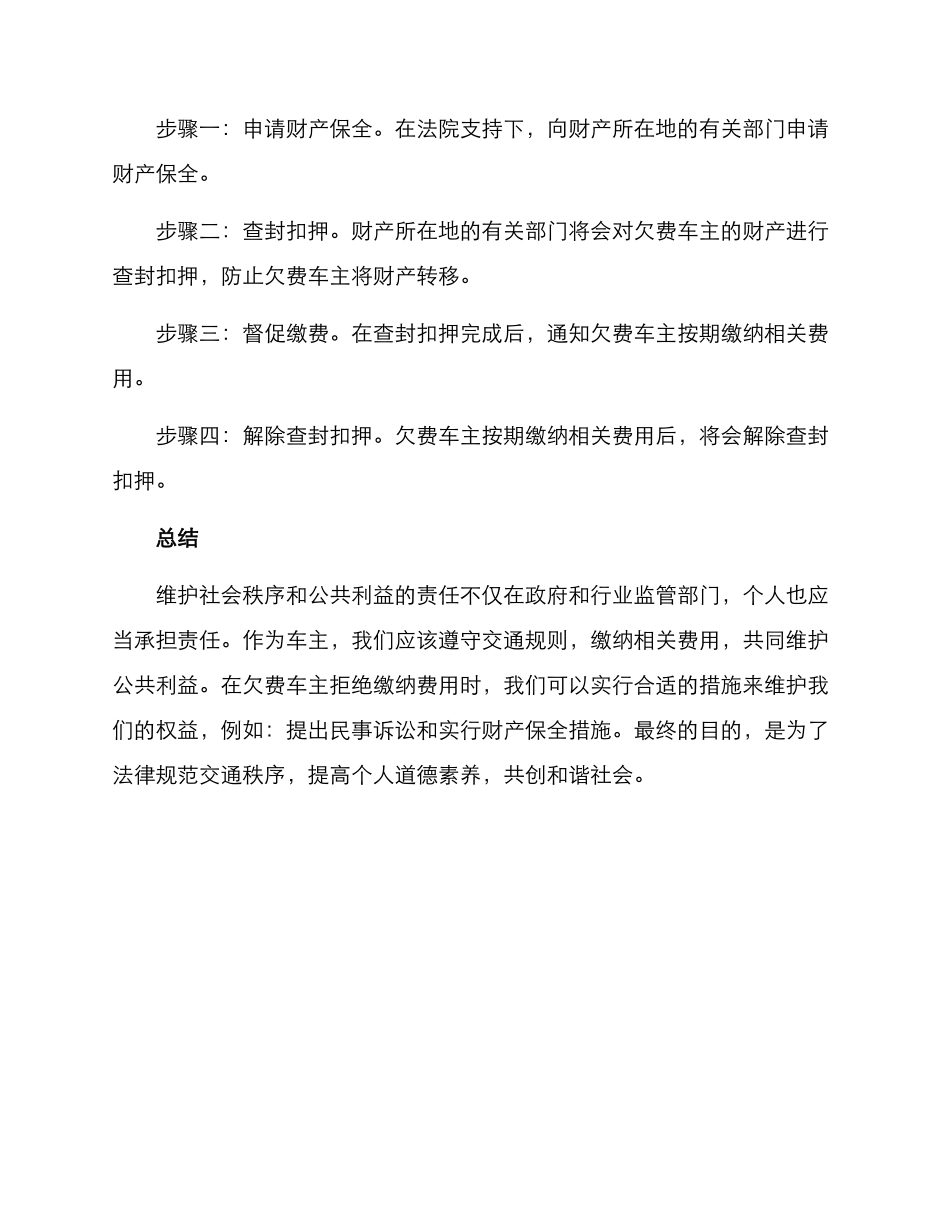 起诉欠费车主方案_第3页