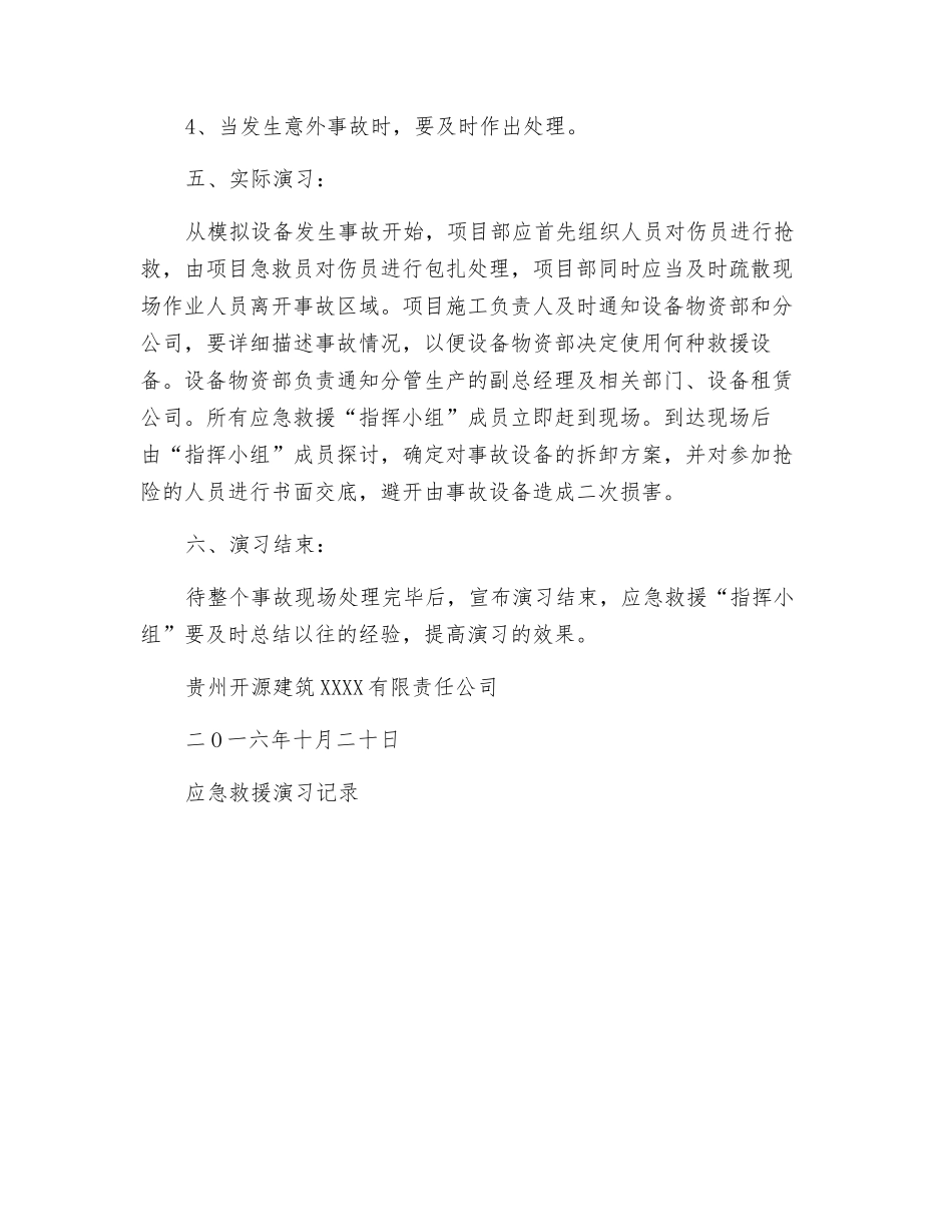 起重伤害事故应急救援演练方案_第2页