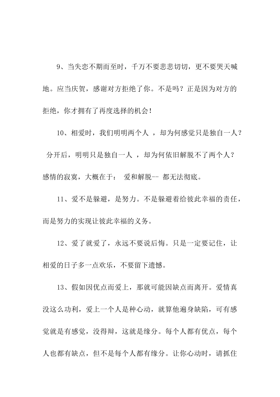 起起落落的伤感句子_第3页