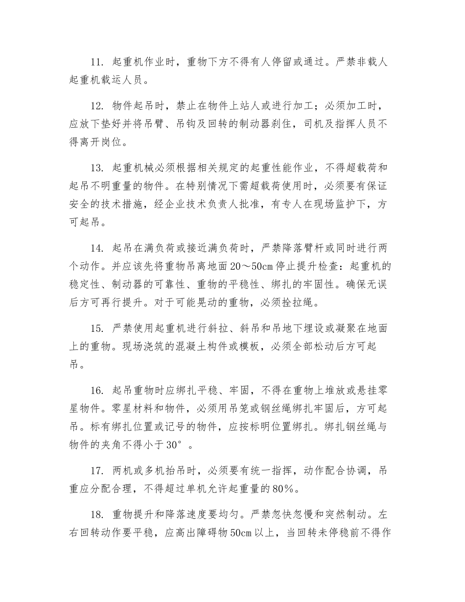 起重、运输机械操作安全操作规程_第2页