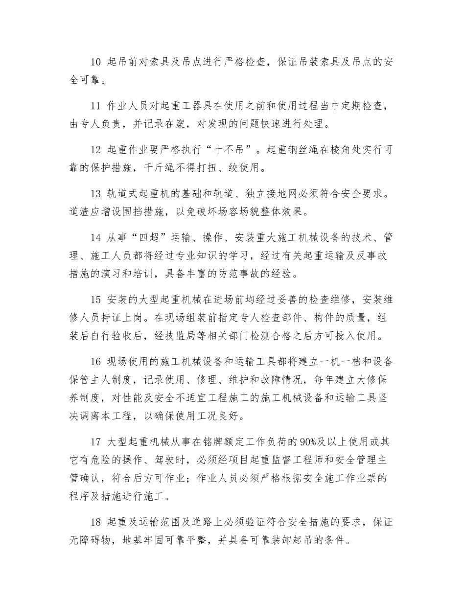 起重、机械运输作业安全控制措施_第2页