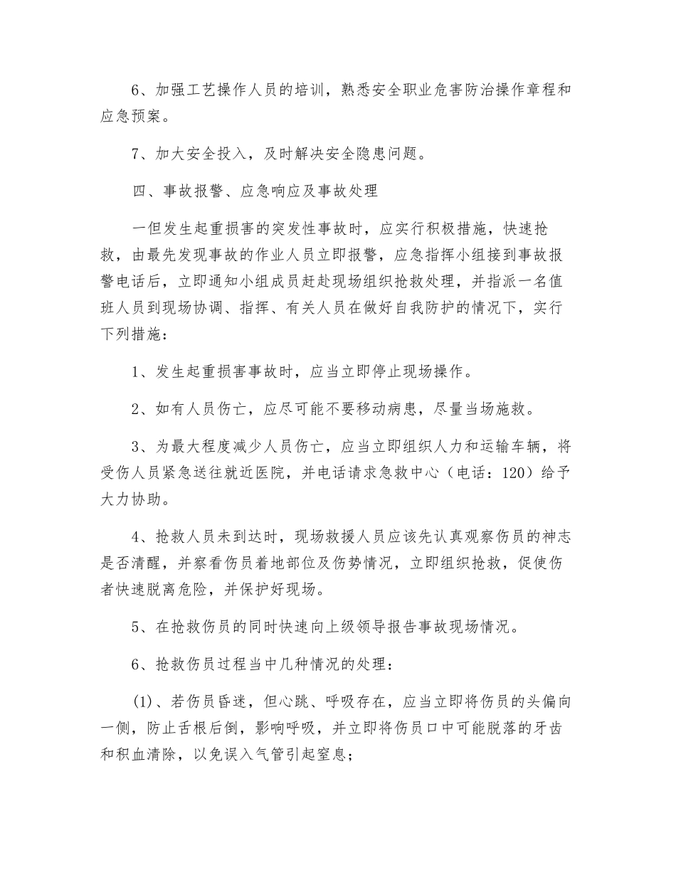 起重伤害事故应急救援预案_第2页