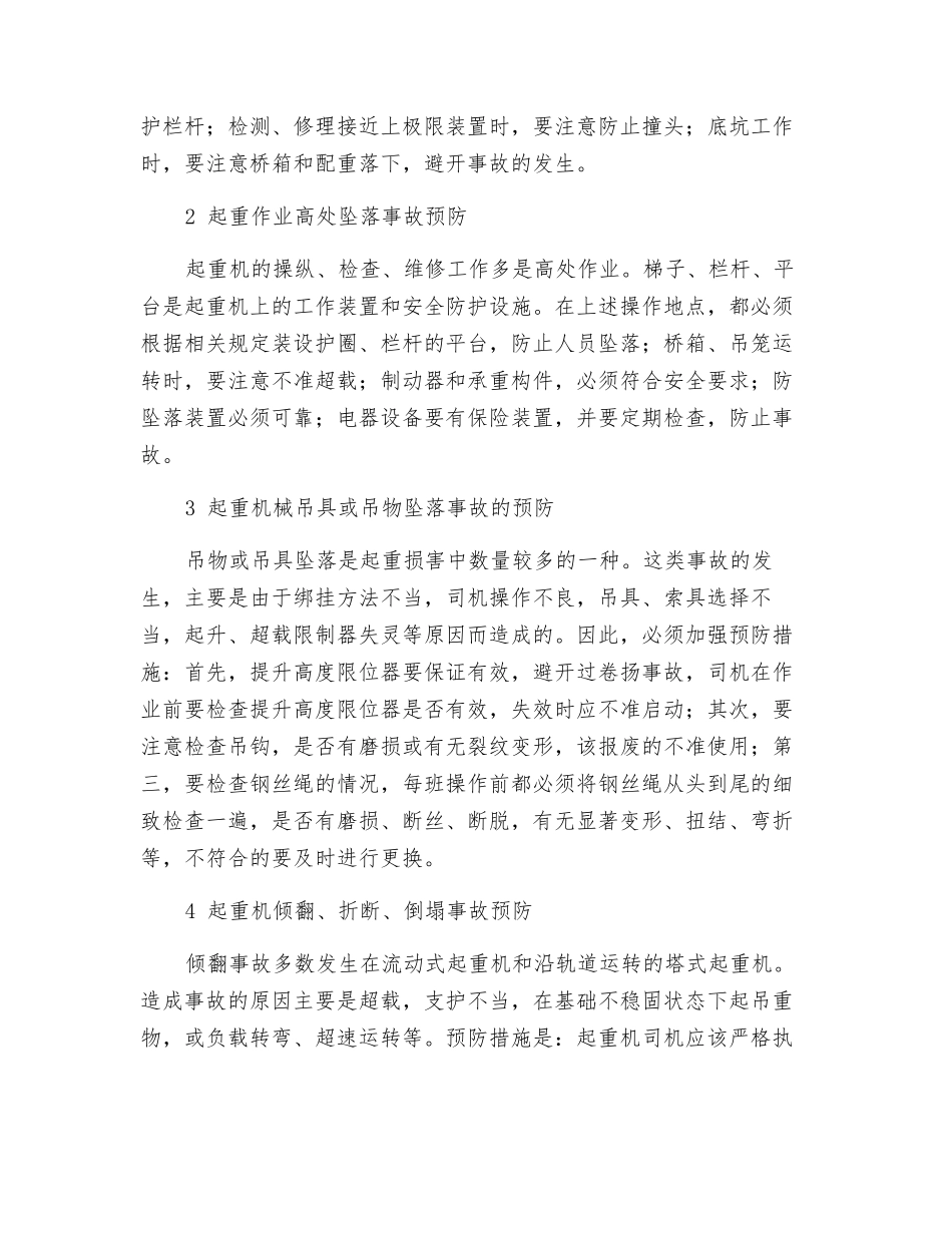 起重伤害事故的种类及预防_第2页