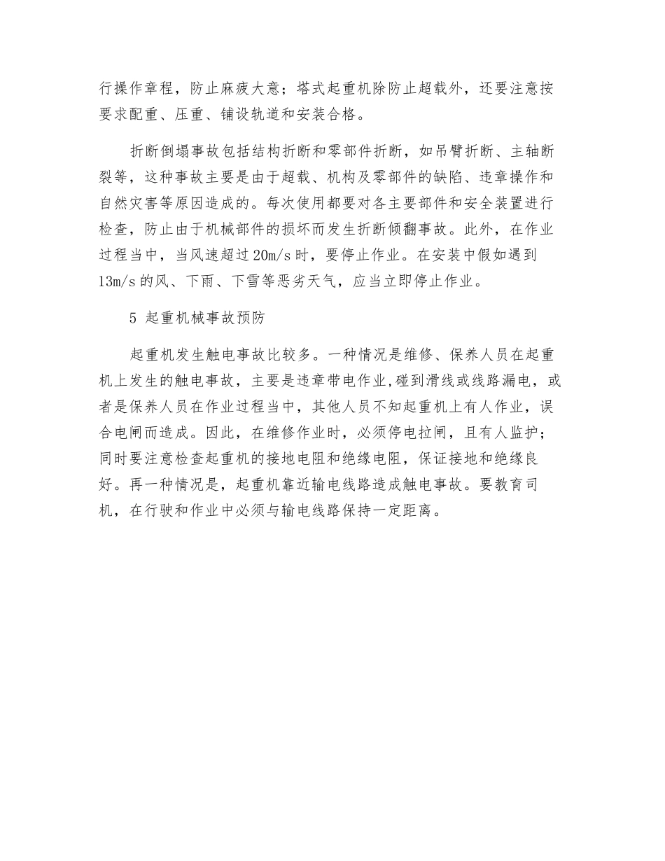 起重伤害事故的种类及预防_第3页