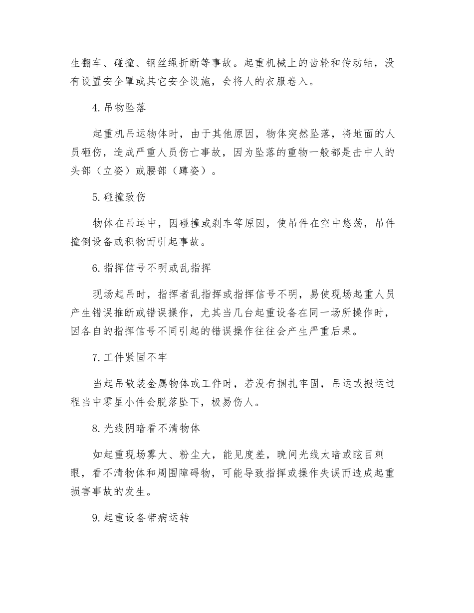 起重伤害危险性分析_第2页