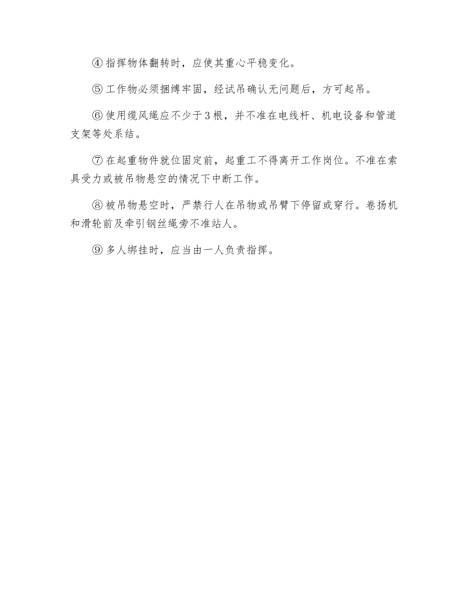 起重伤害事故的特点及预防_第3页