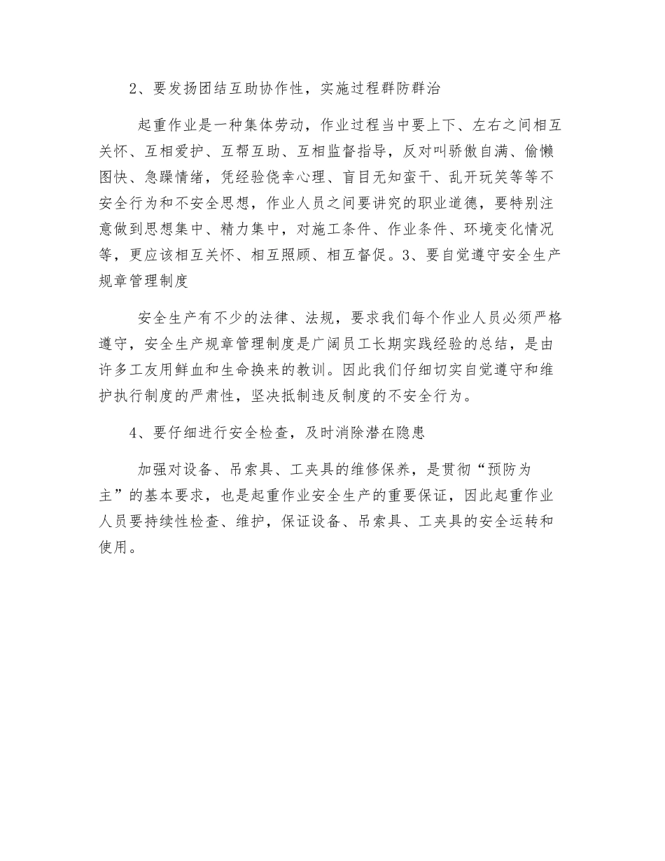 起重作业人员的基本要求_第2页