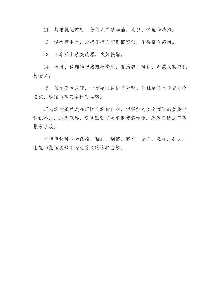 起重伤害事故预防措施_第2页