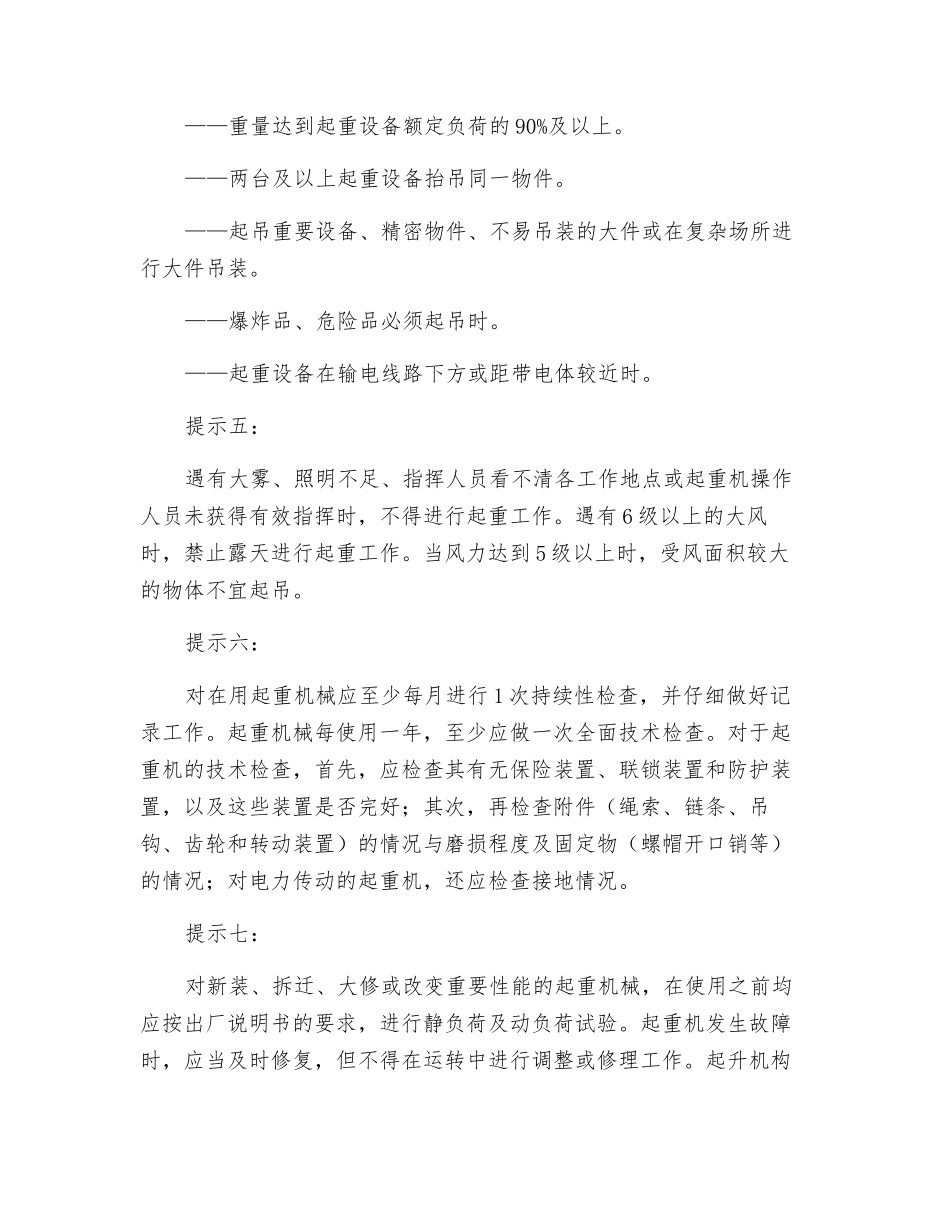 起重作业“九提示”_第2页