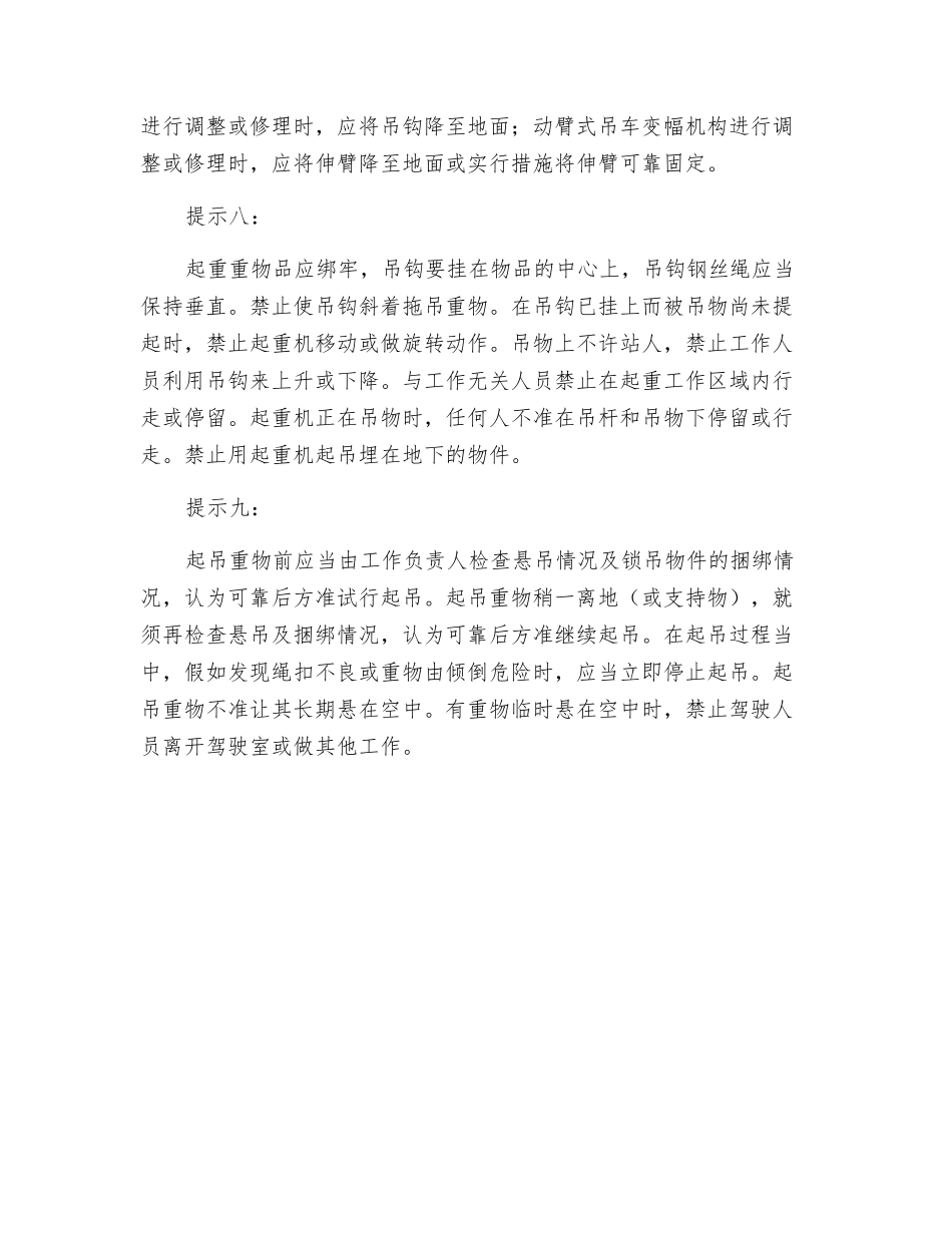 起重作业“九提示”_第3页
