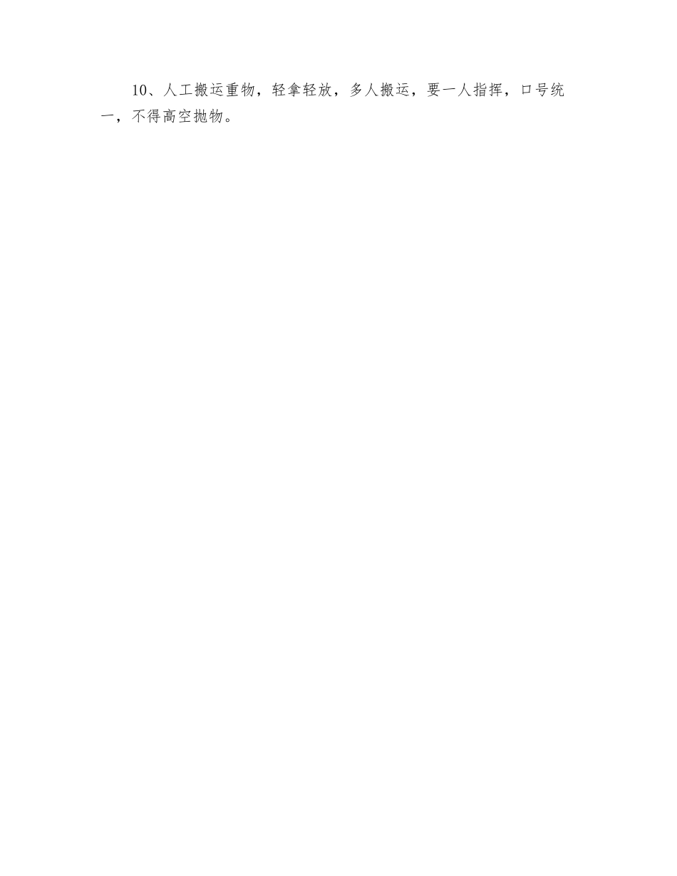 起重作业安全技术措施_第2页