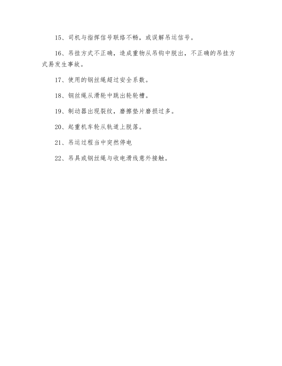 起重作业中的危险因素_第2页