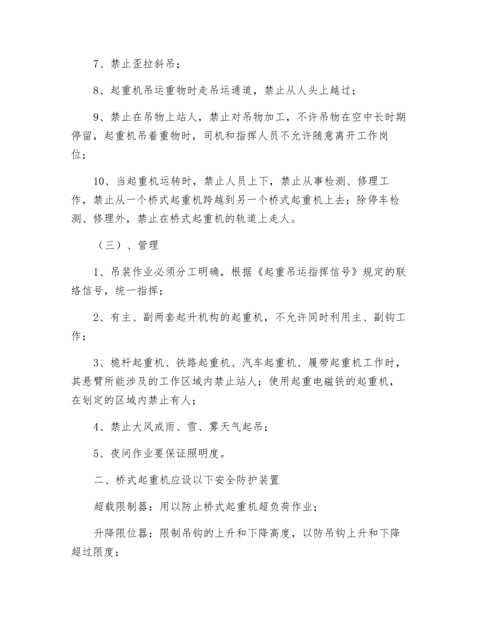 起重作业安全措施_第2页