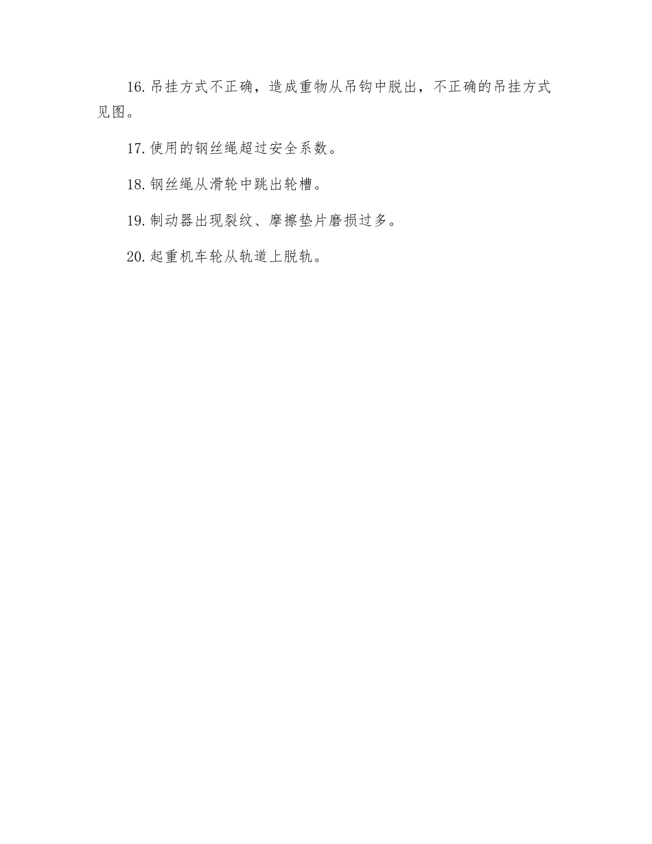 起重作业危险有害因素辨识_第2页