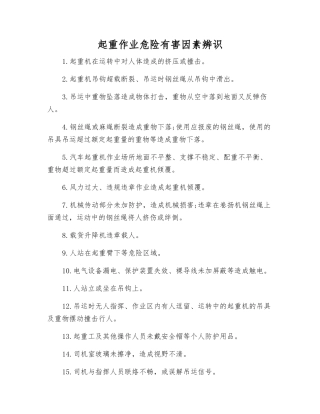 起重作业危险有害因素辨识