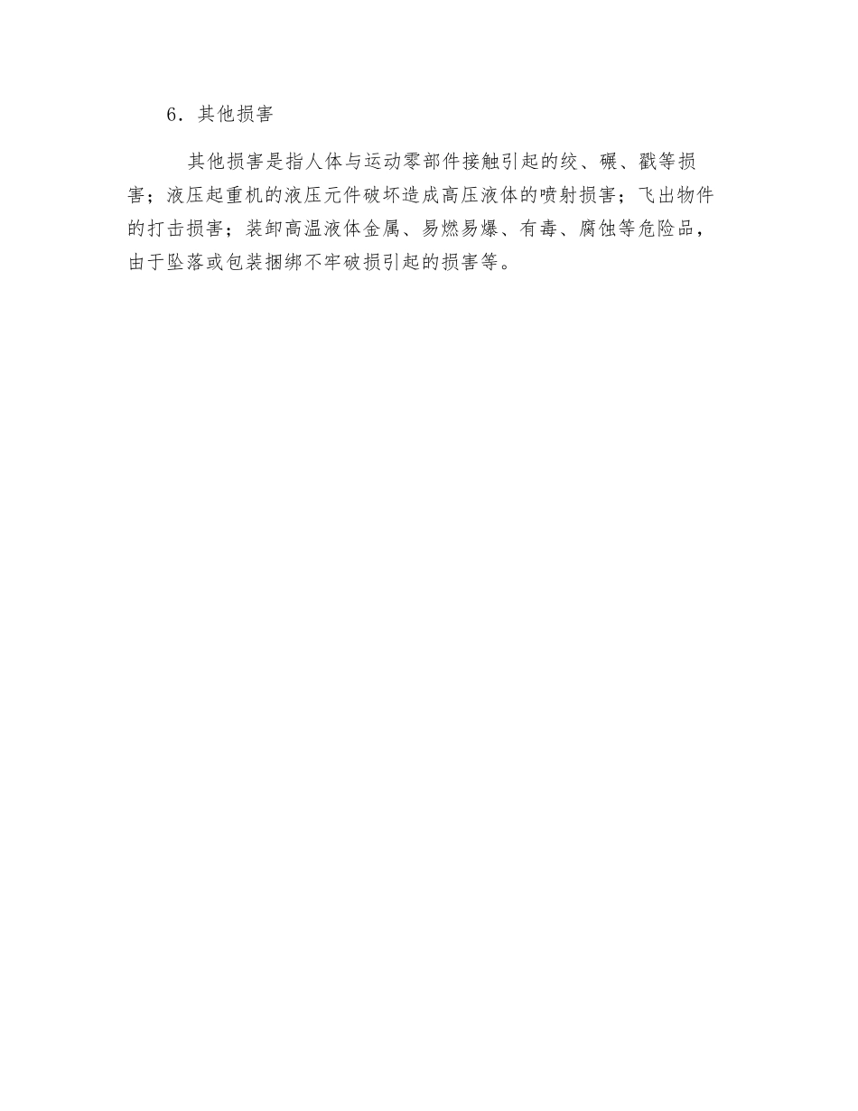 起重作业伤害事故形式_第2页