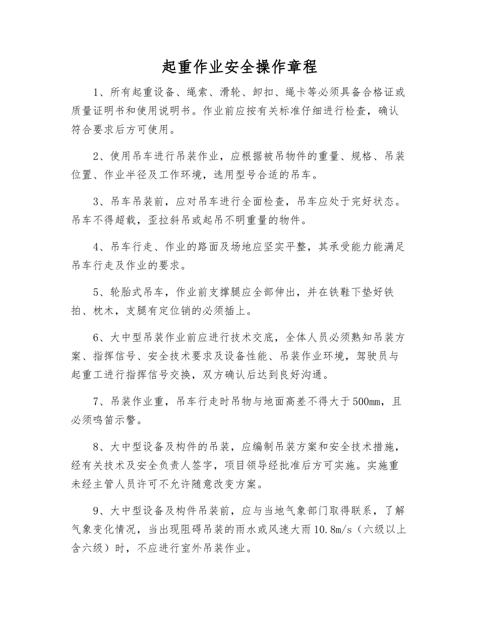 起重作业安全操作规程_第1页