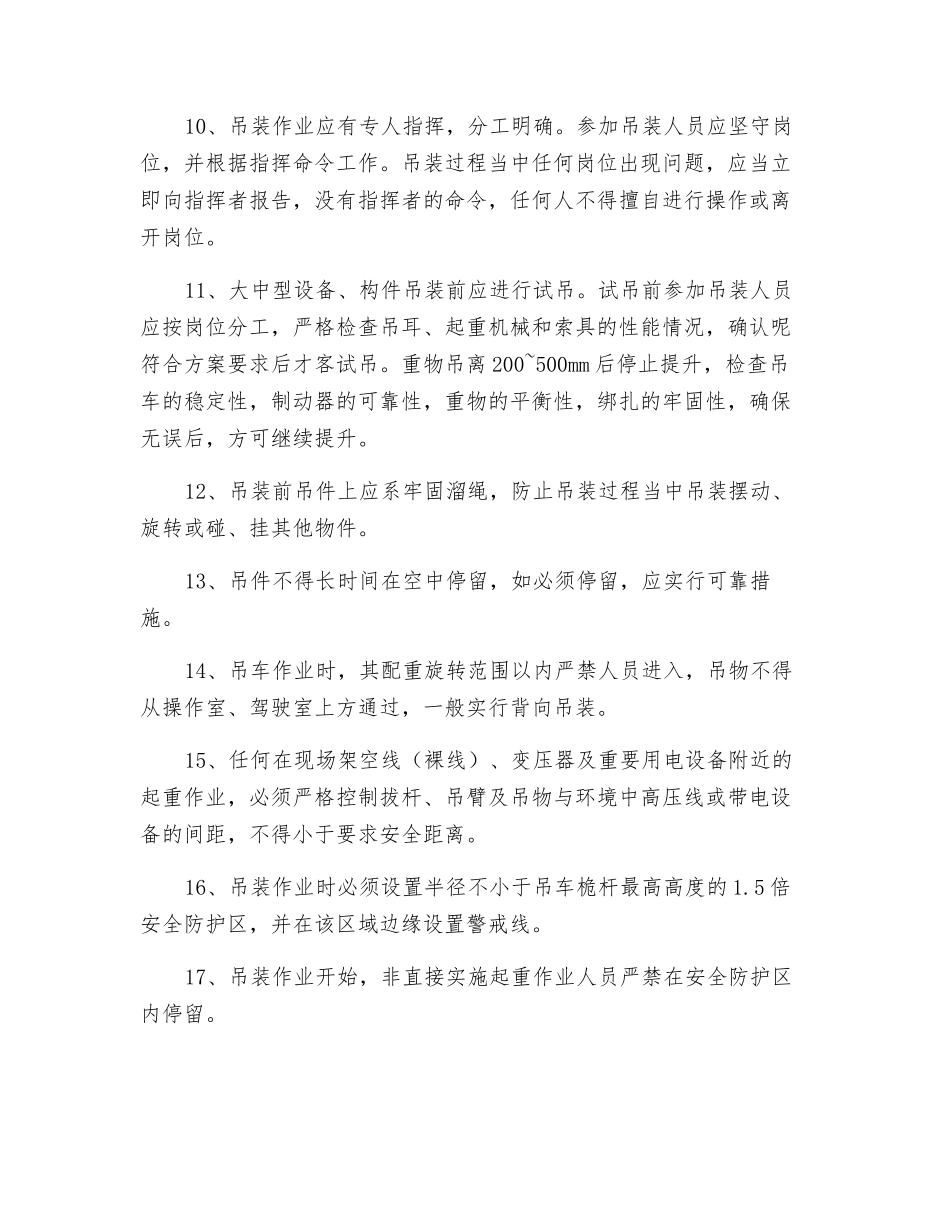 起重作业安全操作规程_第2页