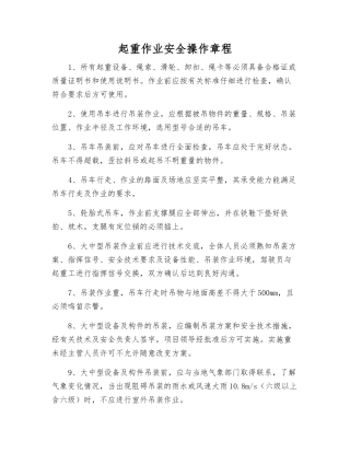 起重作业安全操作规程