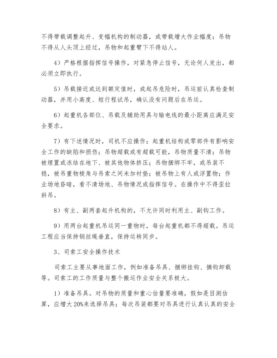 起重作业技术交底_第2页