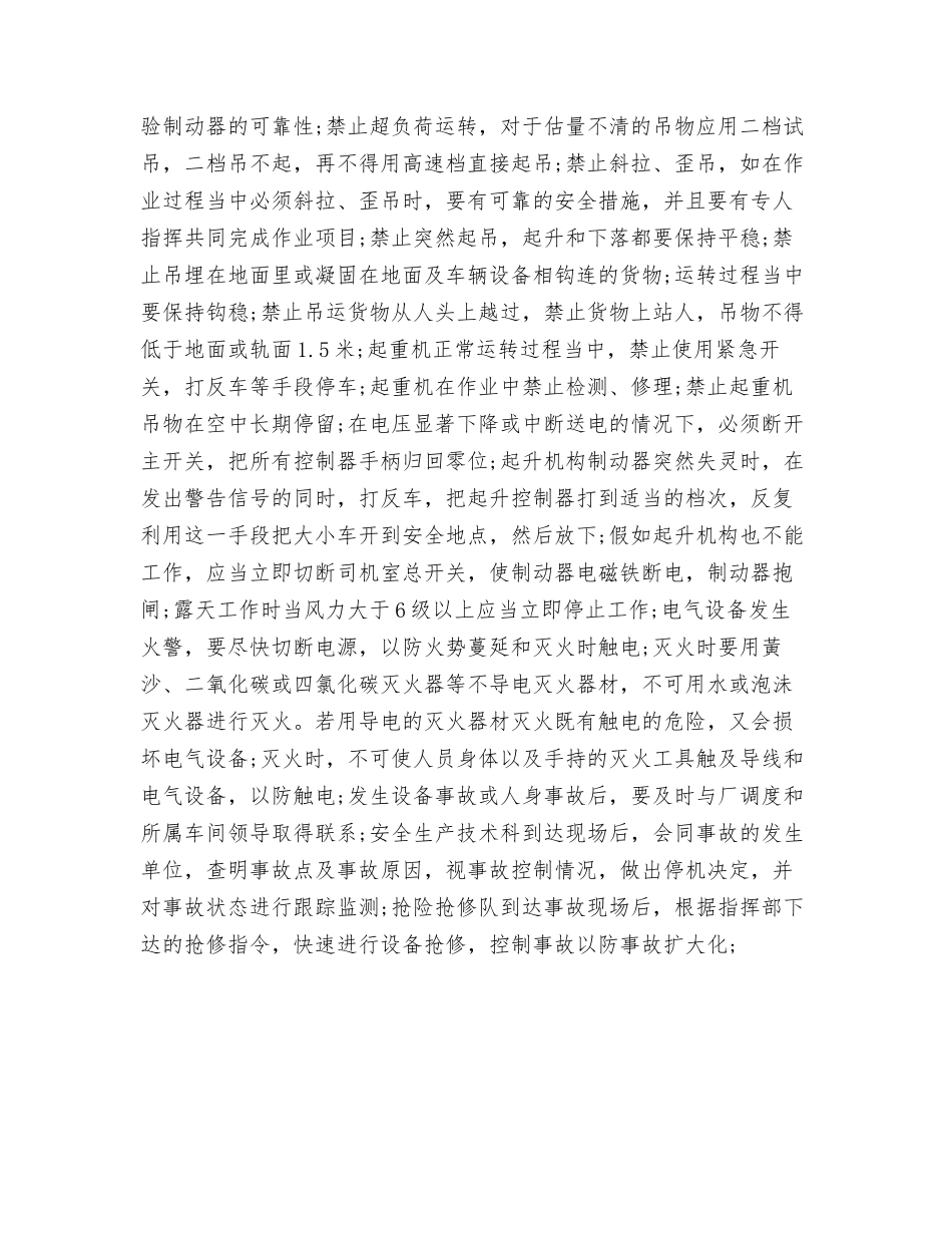 起重作业常见事故原因及预防_第2页