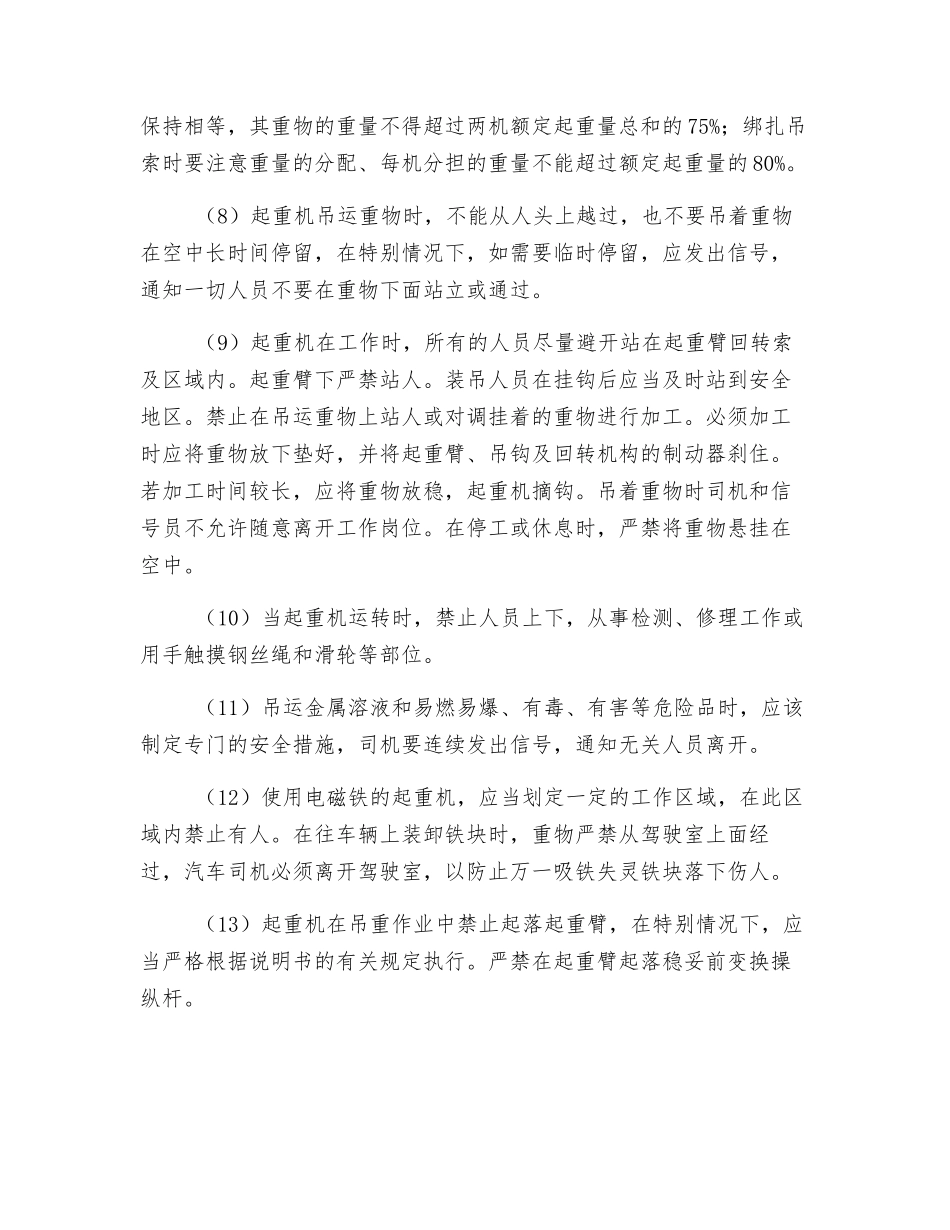起重作业过程安全管理_第2页