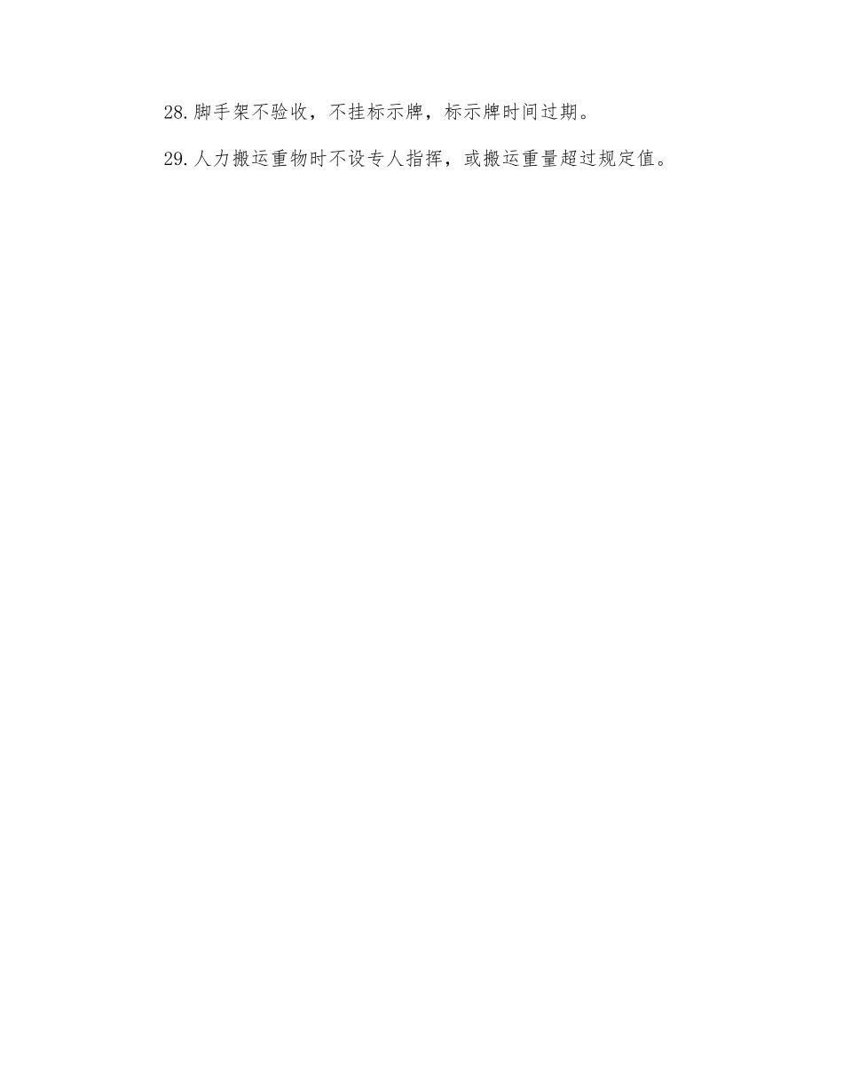 起重作业方面违章有哪些？_第3页