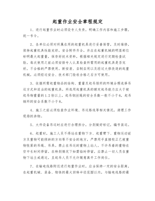 起重作业安全规定