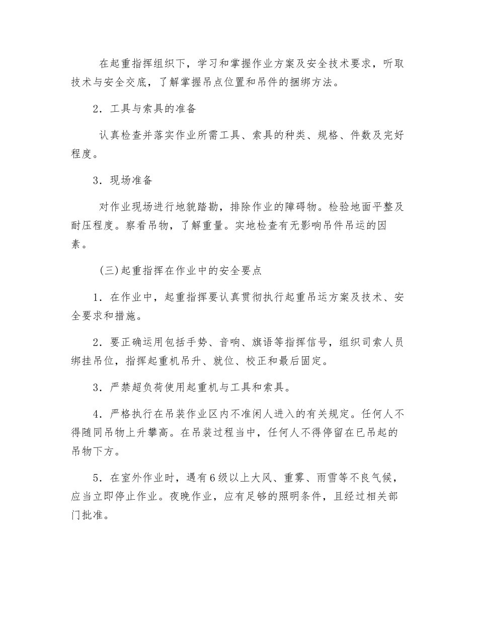 起重作业安全要求_第2页