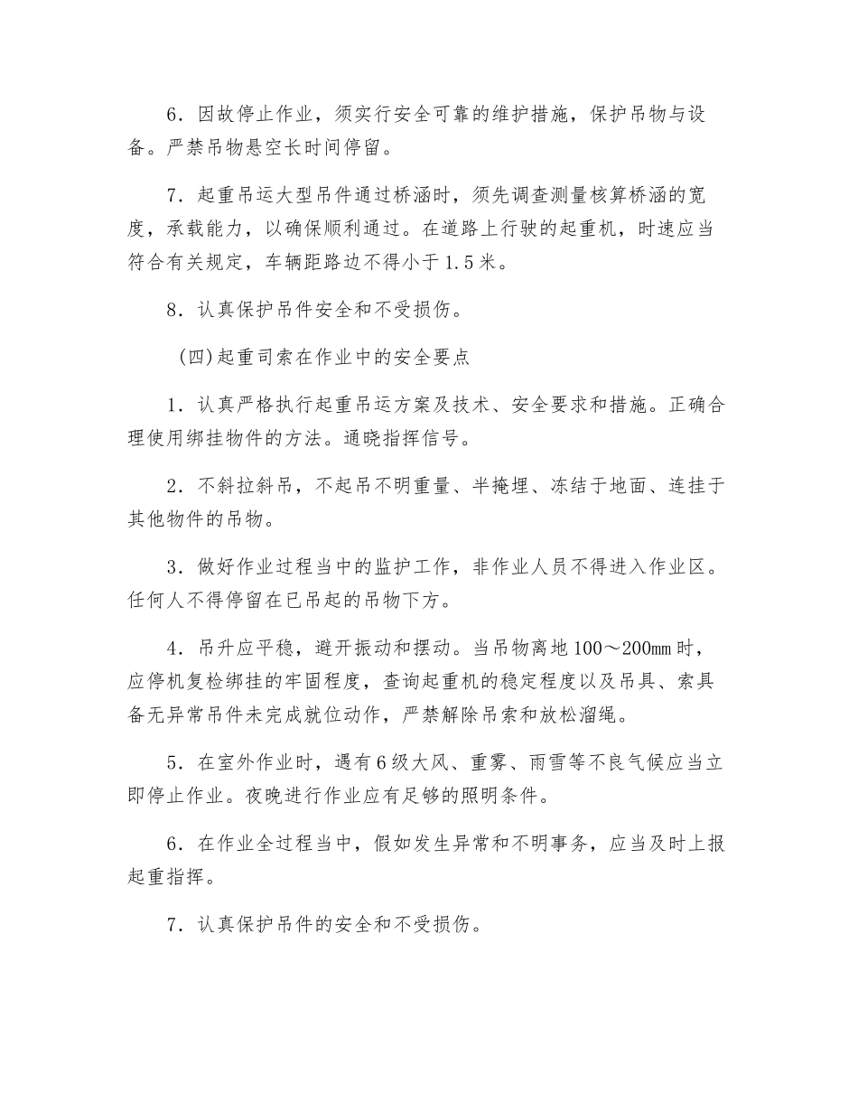 起重作业安全要求_第3页