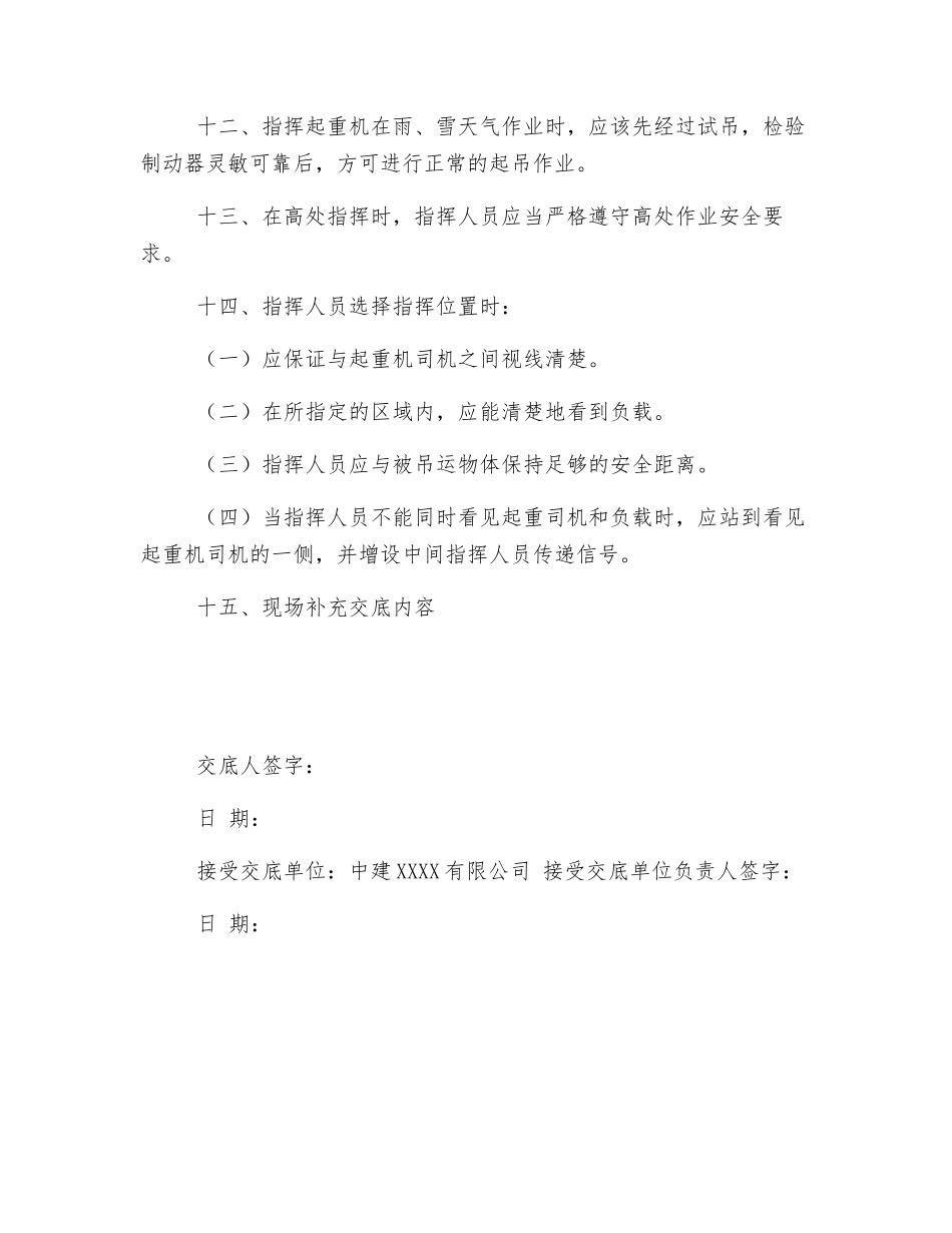 起重信号司索工安全技术交底_第2页