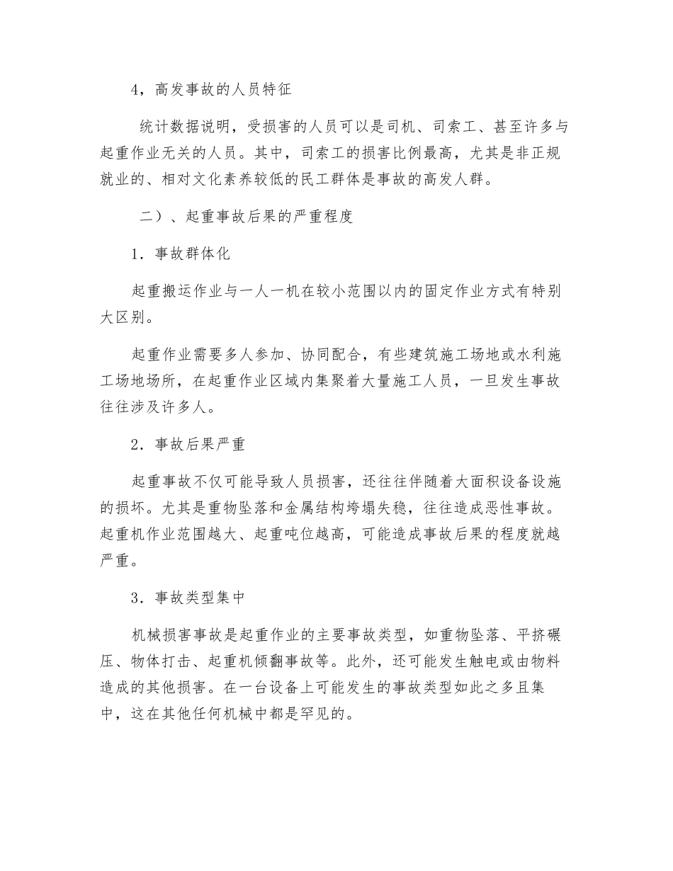 起重作业安全风险分析_第2页