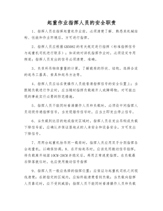 起重作业指挥人员的安全职责