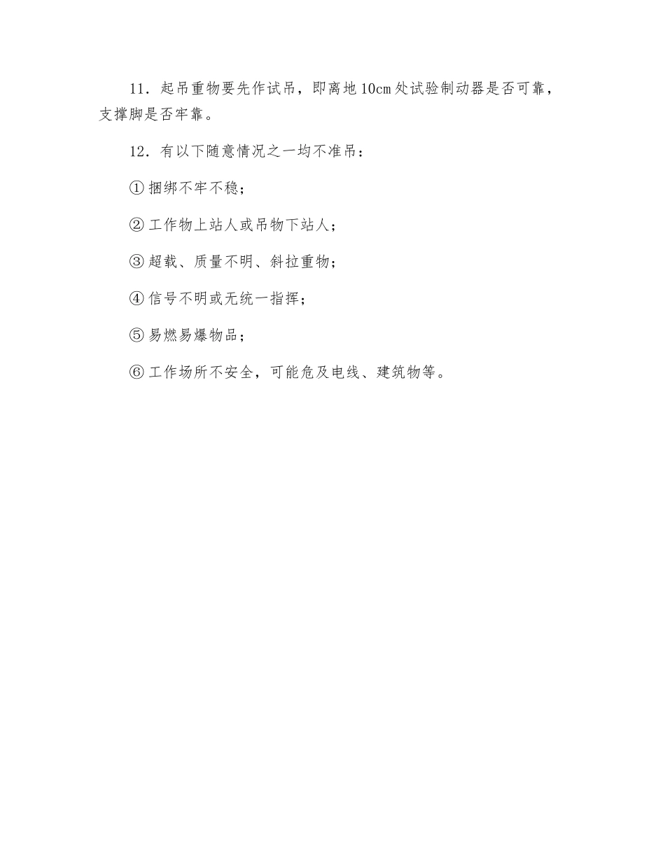 起重司机作业安全规程_第2页