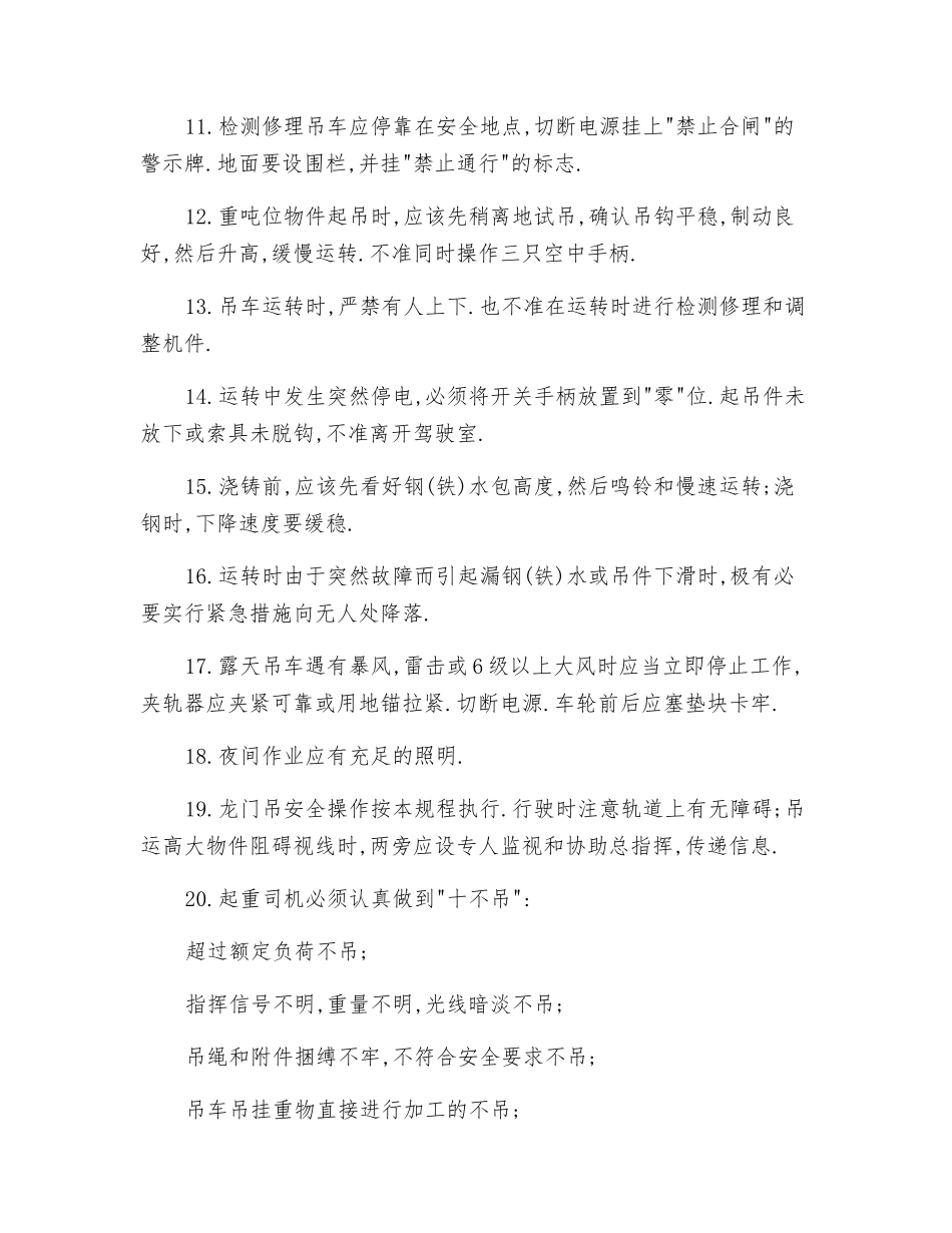 起重司机操作规范_第2页