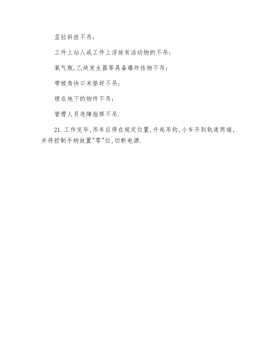 起重司机操作规范_第3页