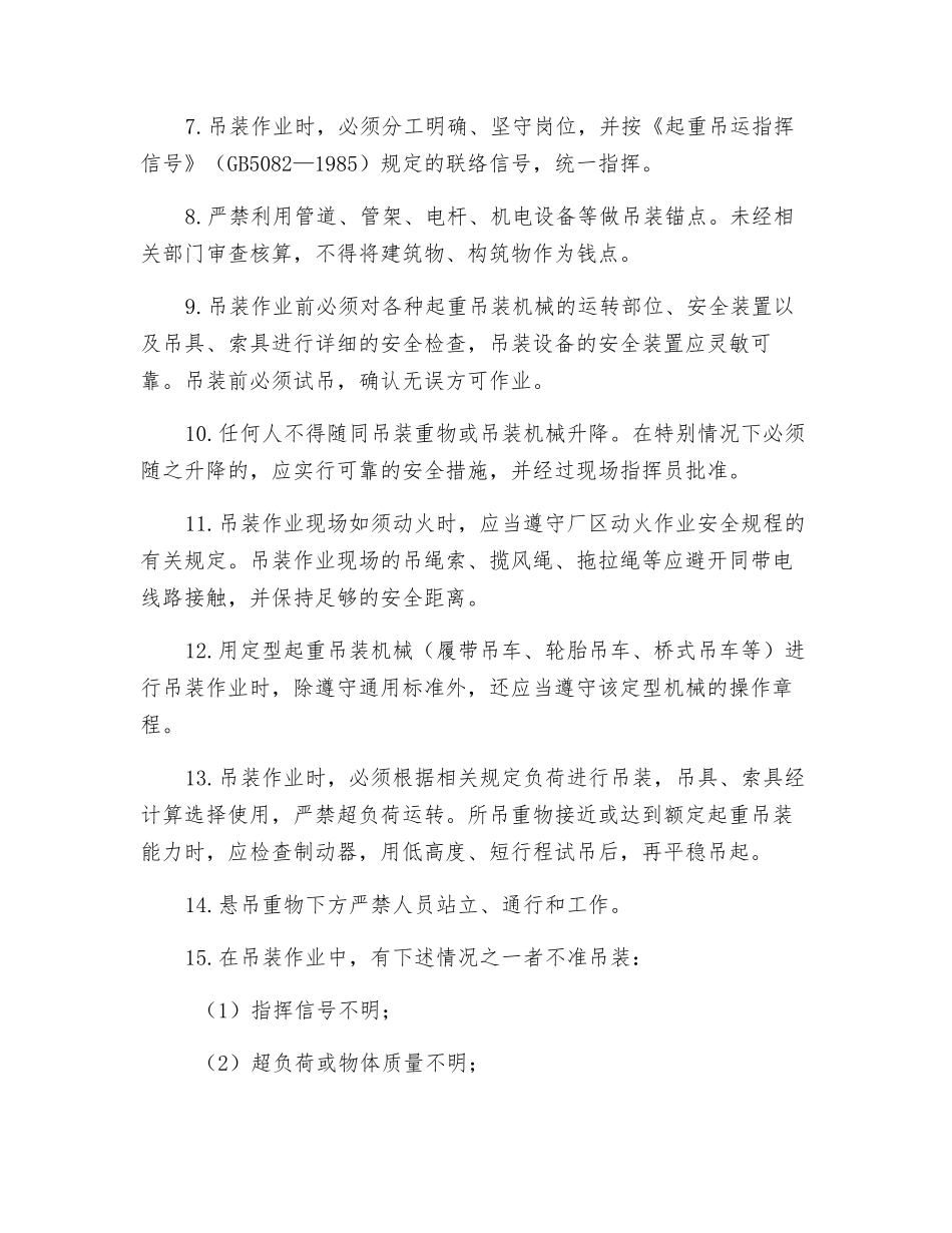 起重作业的安全对策措施_第2页