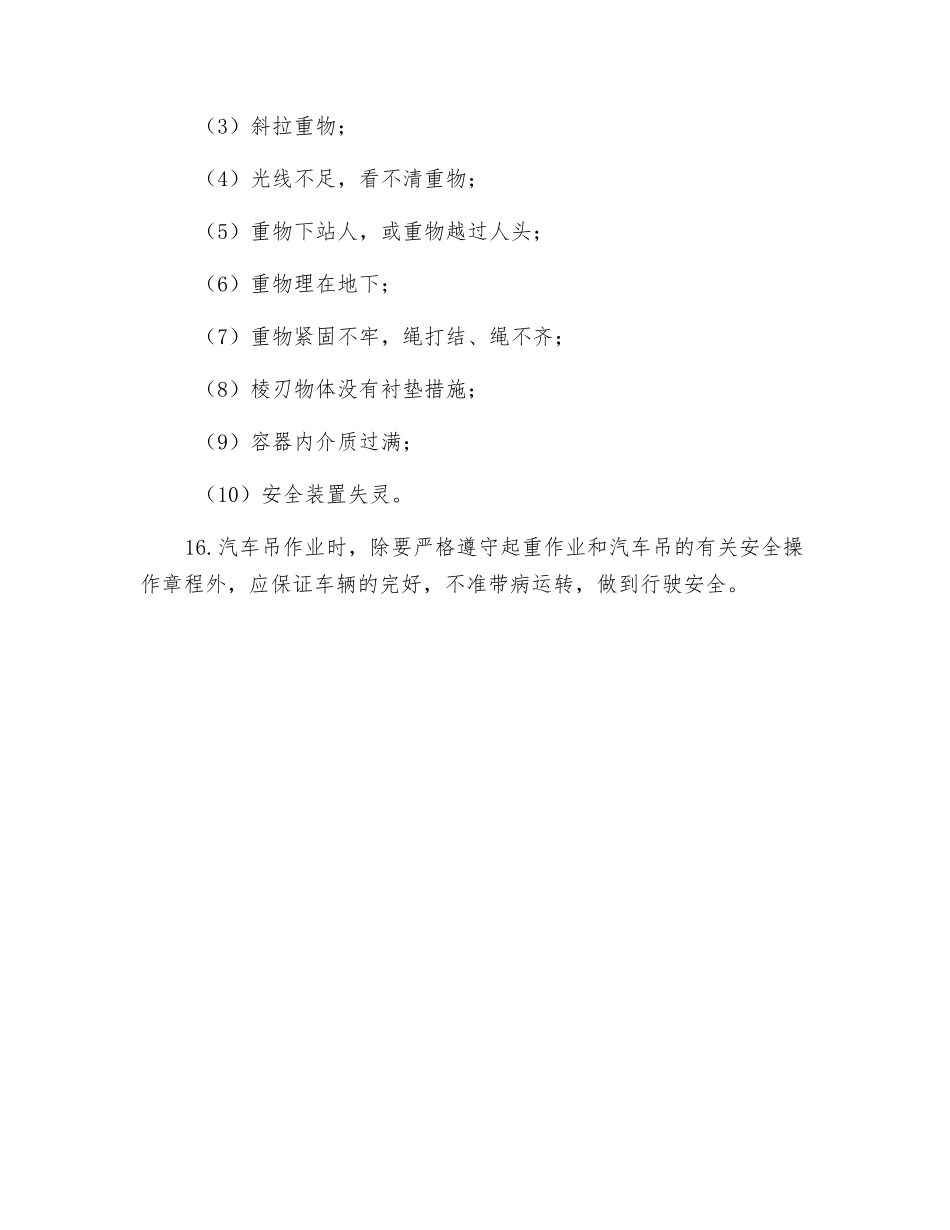 起重作业的安全对策措施_第3页