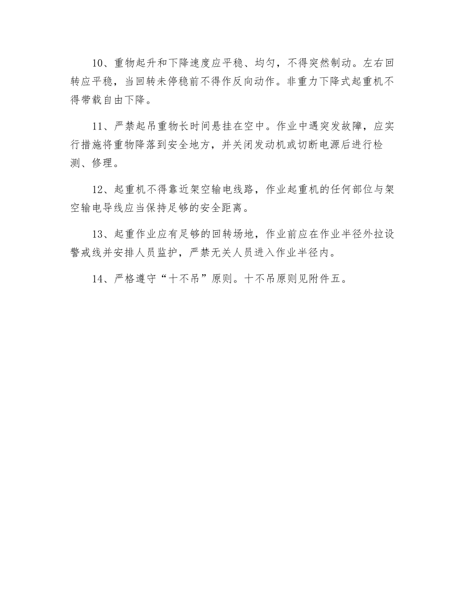 起重作业注意事项_第2页