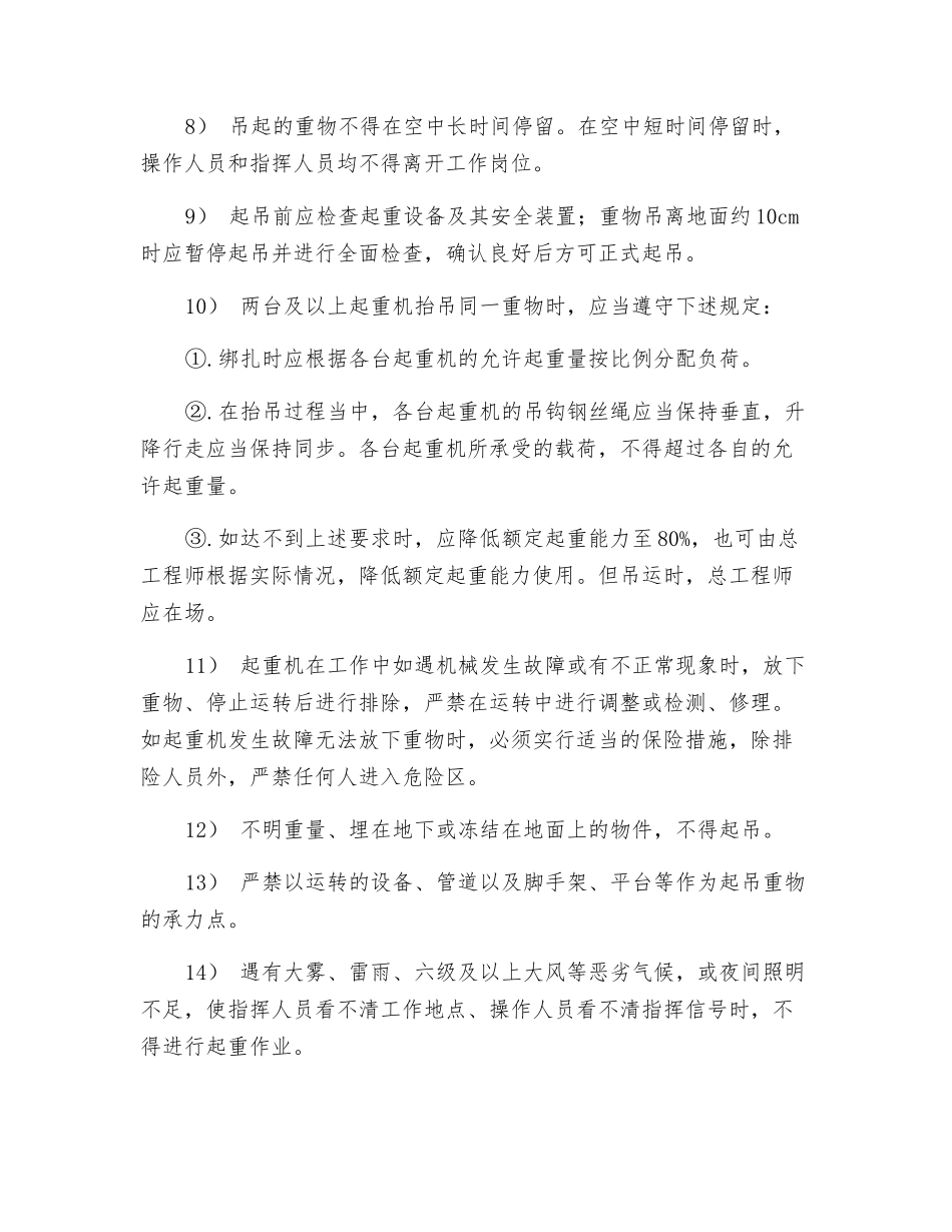 起重作业监理控制要点_第2页