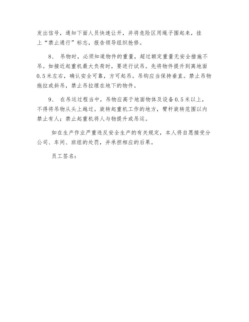 起重司机安全生产承诺书_第3页