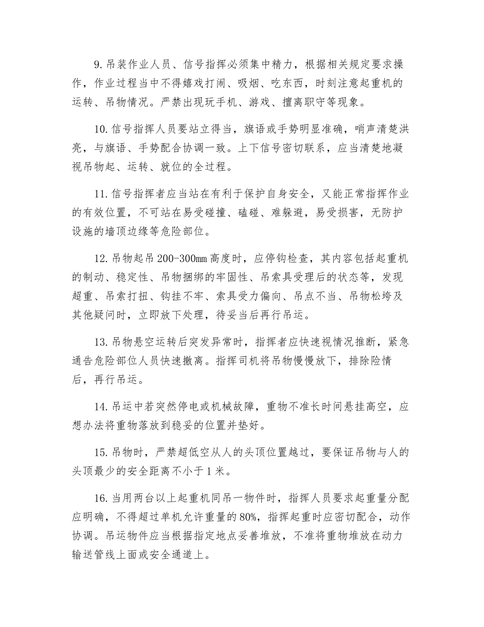 起重信号工安全教育记录_第2页