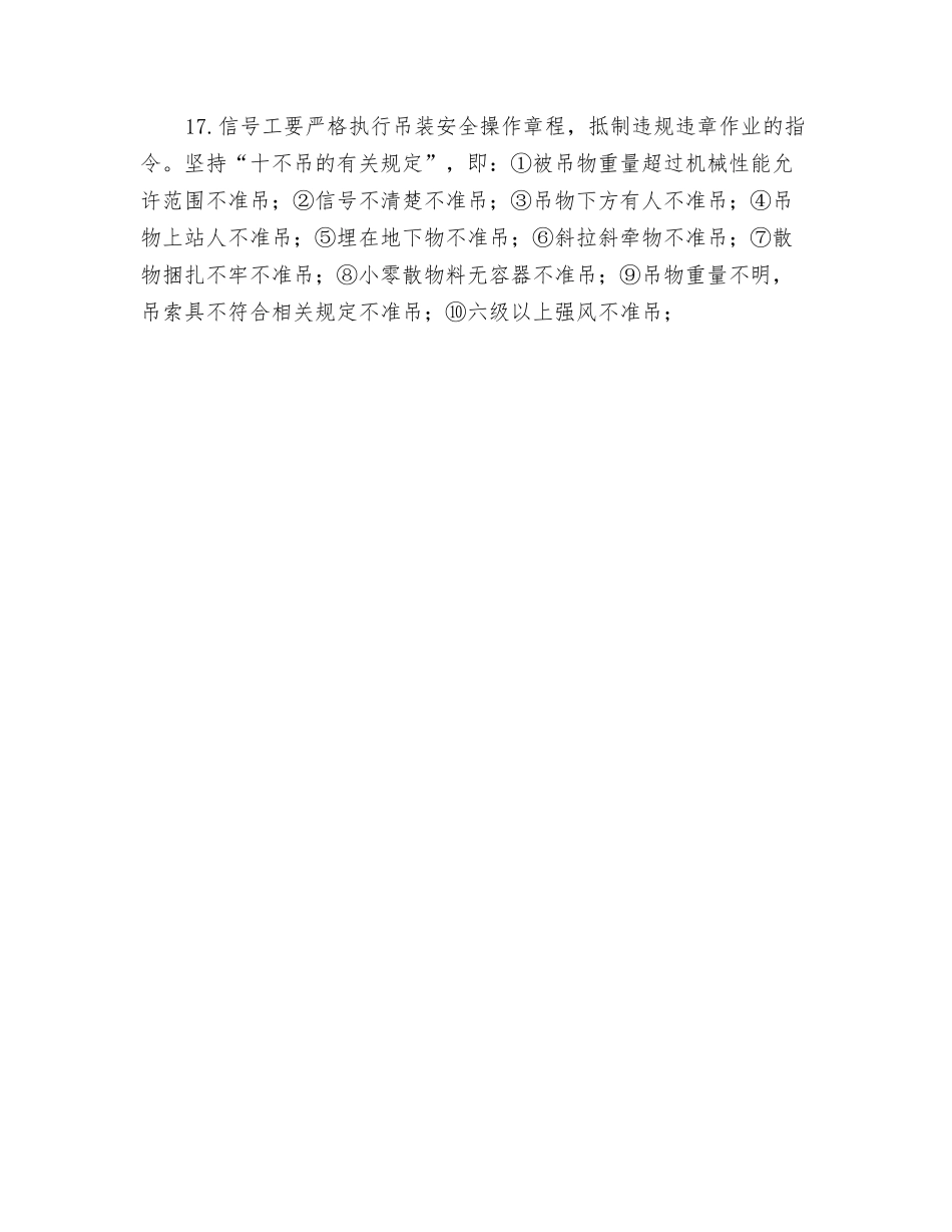 起重信号工安全教育记录_第3页