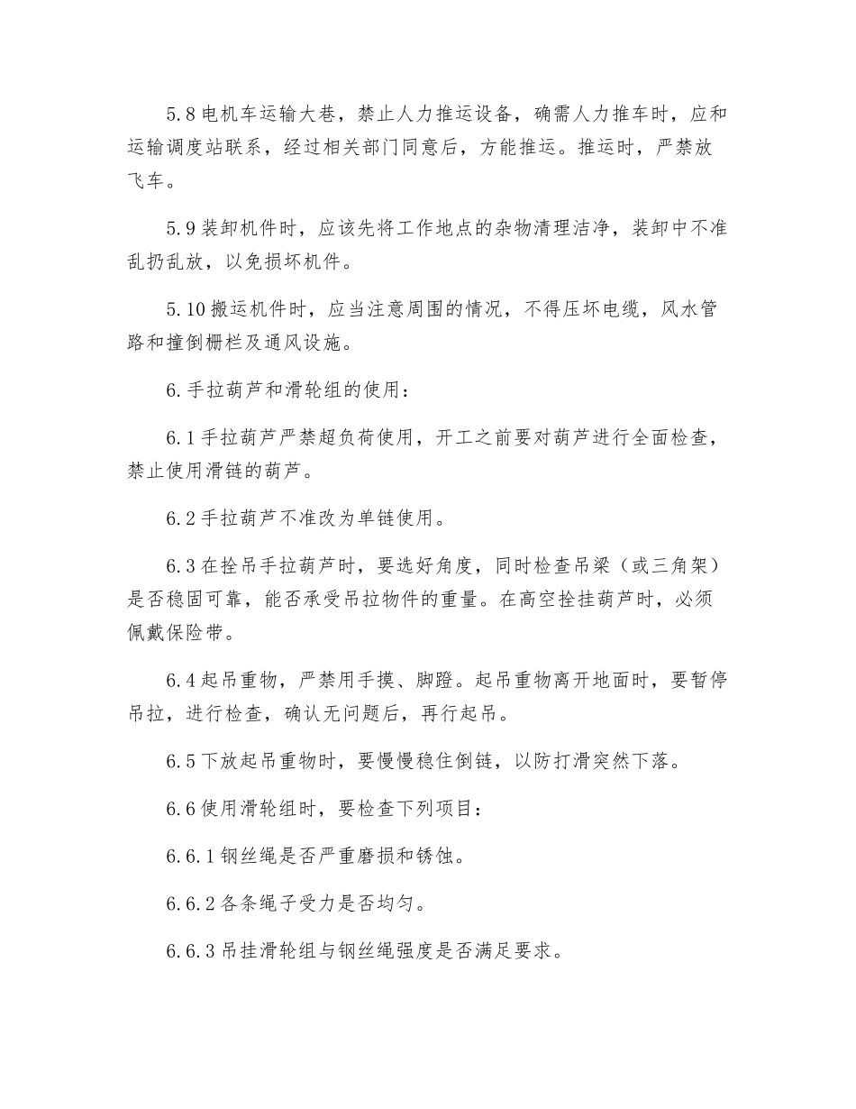 起重及搬运工操作规程_第2页