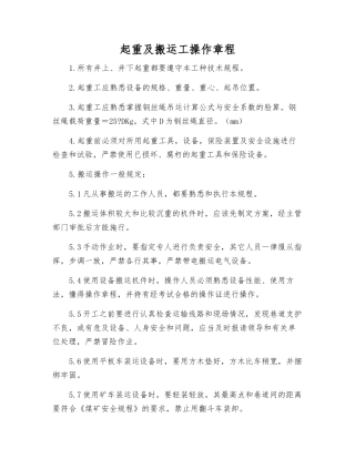 起重及搬运工操作规程