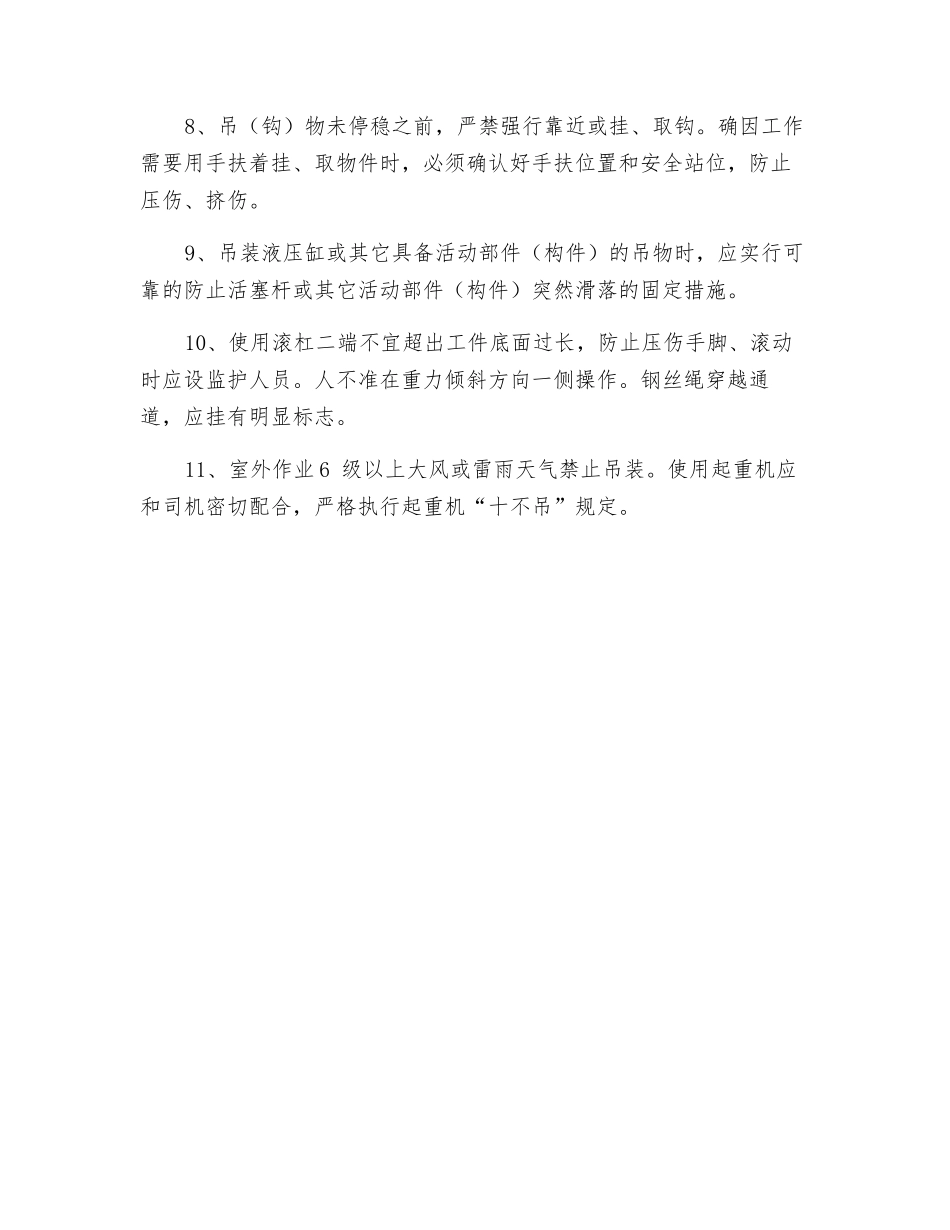 起重司索与指挥工安全规程_第2页