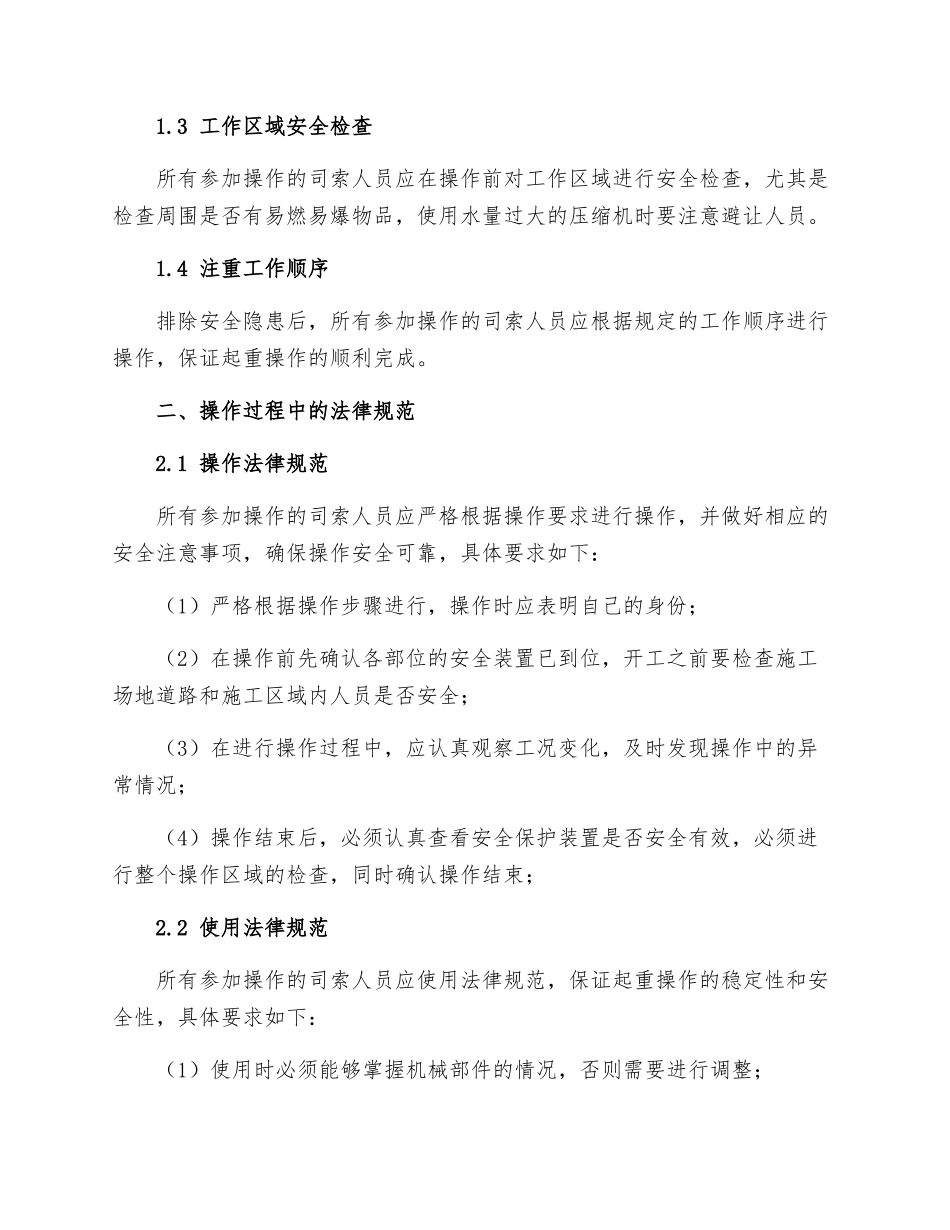 起重司索人员安全操作规程_第2页