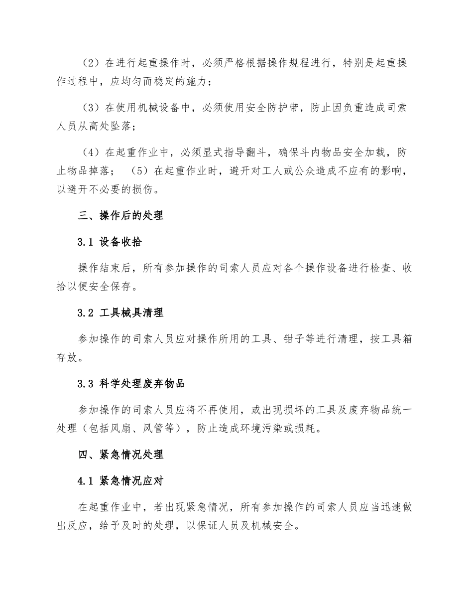 起重司索人员安全操作规程_第3页