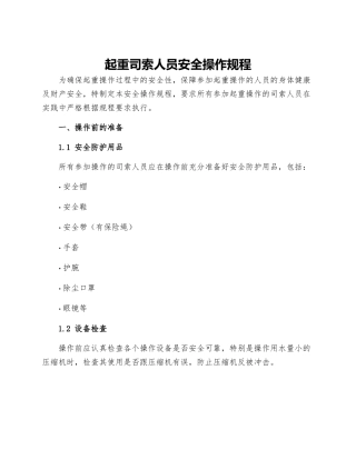 起重司索人员安全操作规程