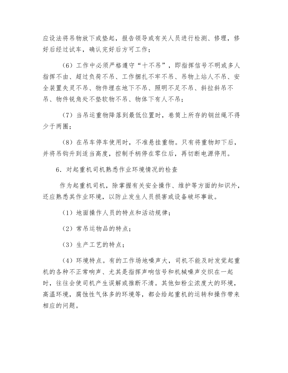 起重司机作业安全检查_第3页
